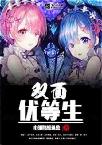 深海鱼救援